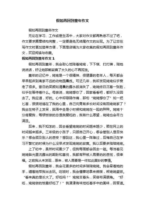 假如再回到童年作文