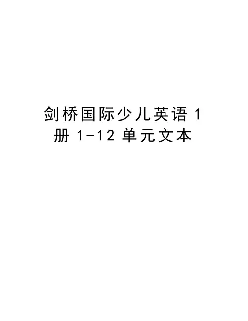剑桥国际少儿英语1册1-12单元文本讲课稿