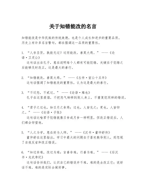 关于知错能改的名言