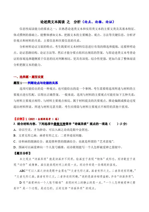 【论述类文本阅读讲解与训练】行文脉络+论证结构+概括论点和论据的关系并分析作用讲解 高考语文二轮复习