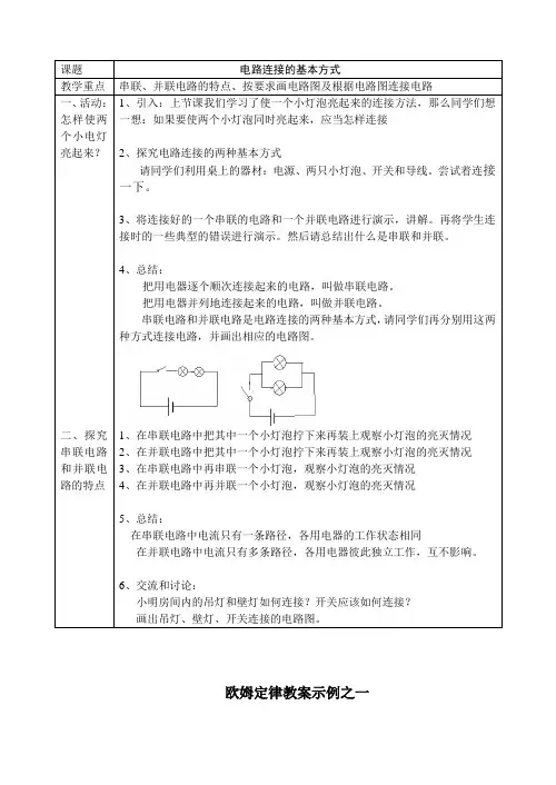 电路连接的基本方式.概要