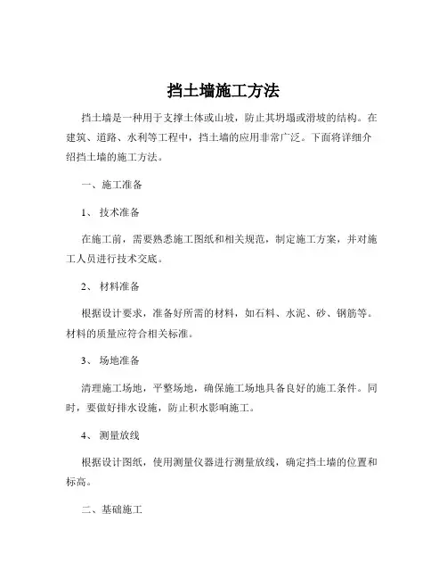 挡土墙施工方法