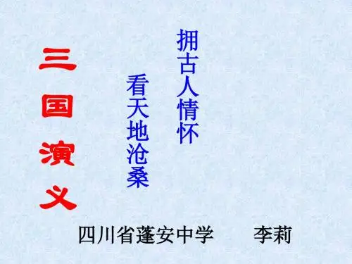 失街亭 PPT课件 95 人教版