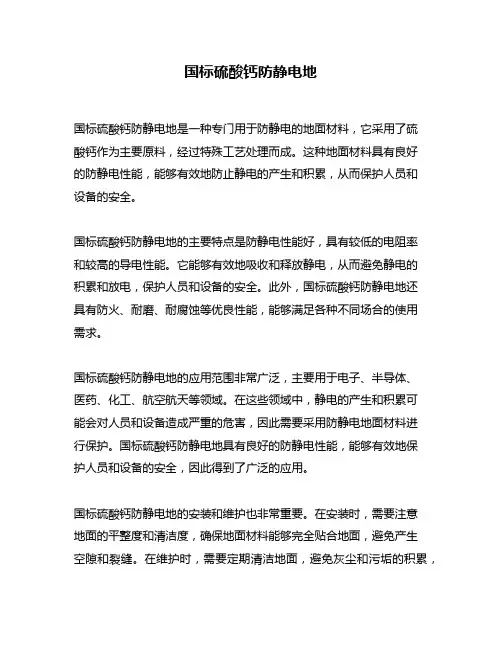 国标硫酸钙防静电地