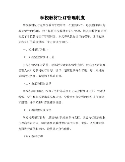 学校教材征订管理制度