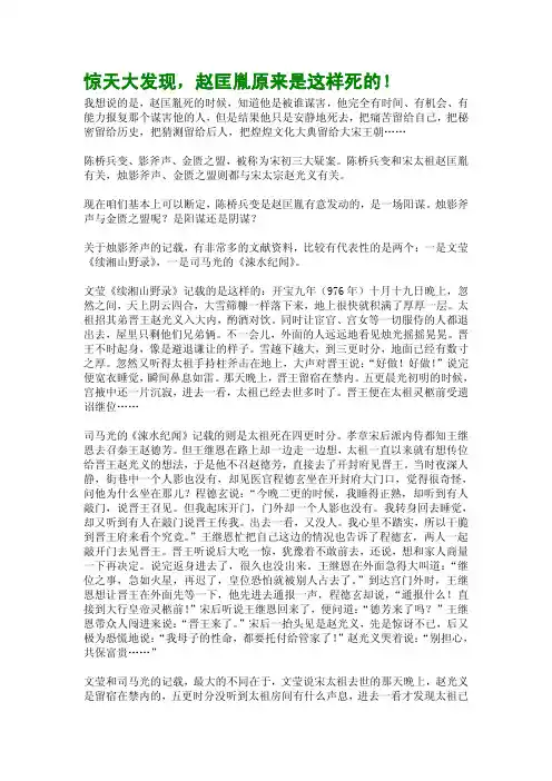 惊天大发现,赵匡胤原来是这样死的!