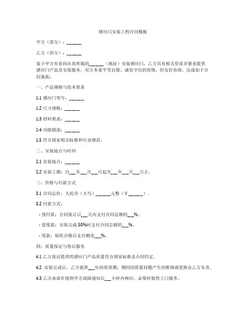 感应门安装工程合同模板