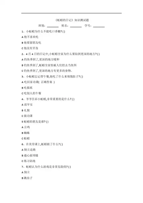 《蚯蚓的日记》知识测试卷检测练习题下载