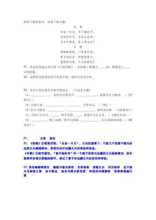 古代诗歌赏析李白的《子夜吴歌》阅读练习及答案