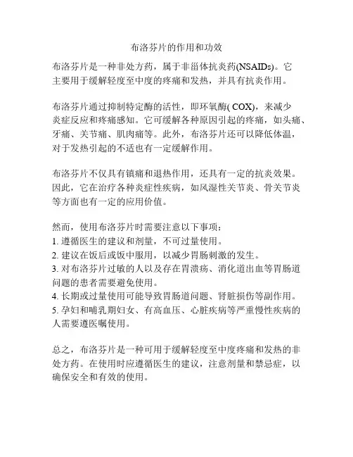 布洛芬片的作用和功效