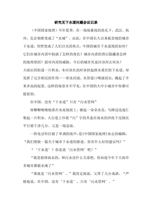 研究无下水道问题会议记录