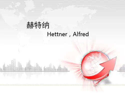 地理学思想史(赫特纳)
