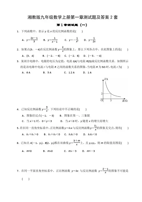 湘教版九年级数学上册第一章测试题及答案2套