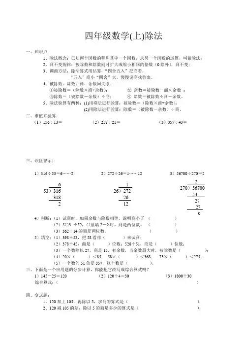 四年级数学(上)除法