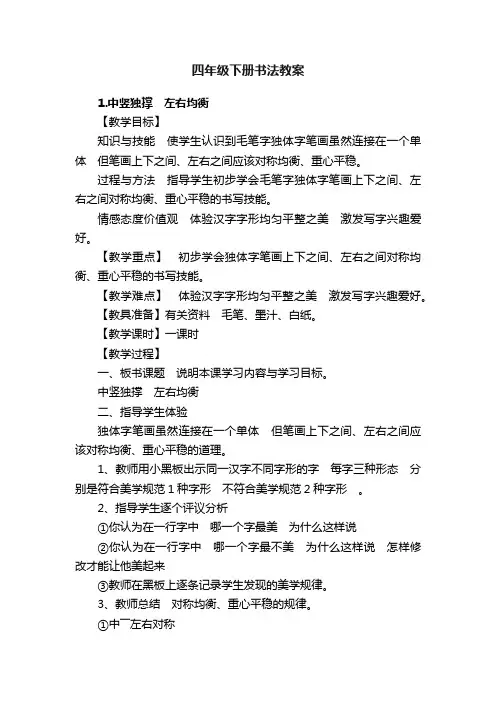 四年级下册书法教案