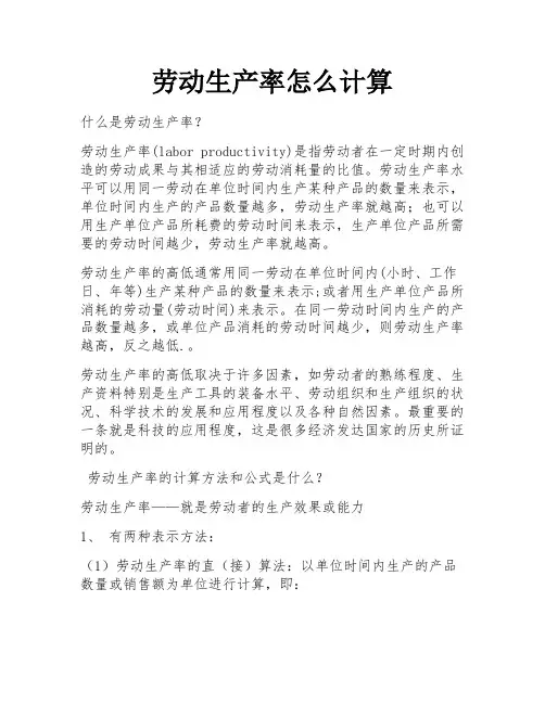 劳动生产率怎么计算