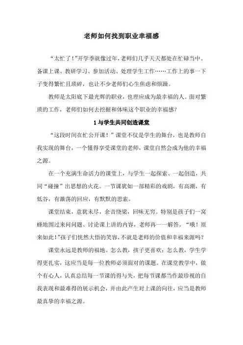 老师如何找到职业幸福感