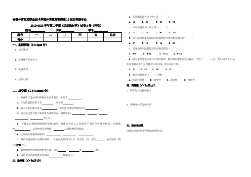运动选材学试卷11