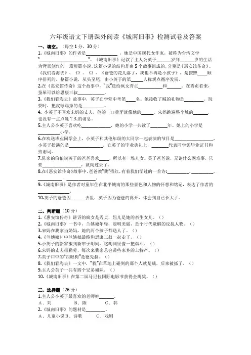 六年级语文下册课外阅读《城南旧事》检测试卷及答案