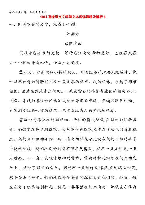2014高考语文文学类文本阅读演练试题4含解析