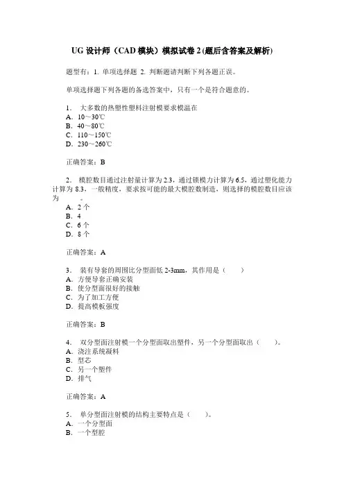 UG设计师(CAD模块)模拟试卷2(题后含答案及解析)