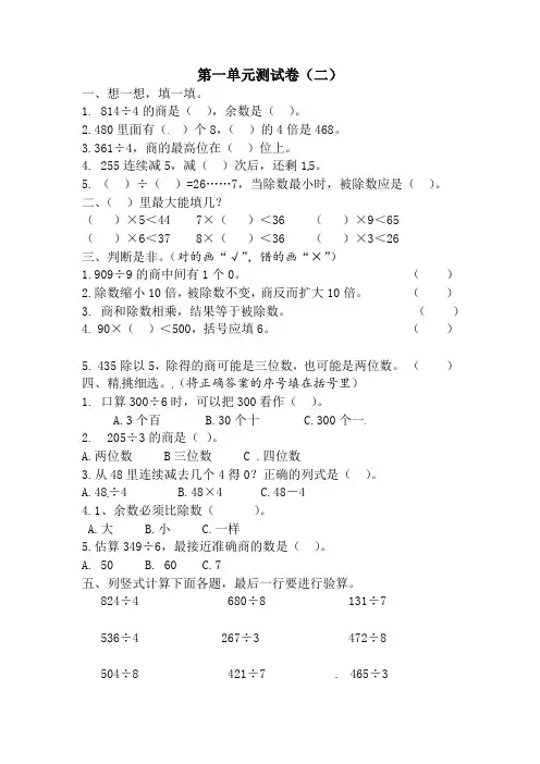 【精品】三年级下册数学 第一单元测试卷(二) (北师大版含答案)
