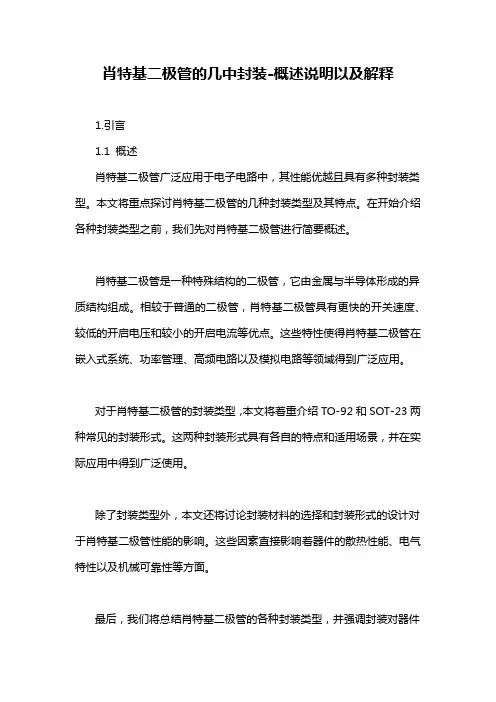 肖特基二极管的几中封装-概述说明以及解释