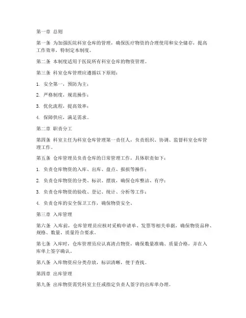 医院科室仓库管理制度