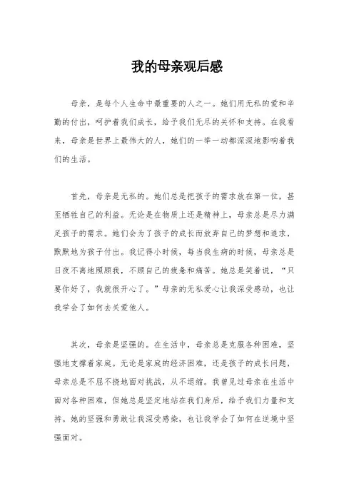 我的母亲观后感
