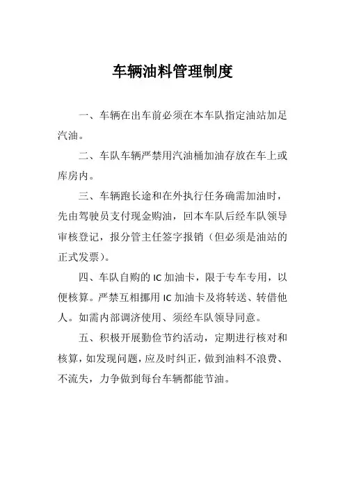 车辆油料管理制度