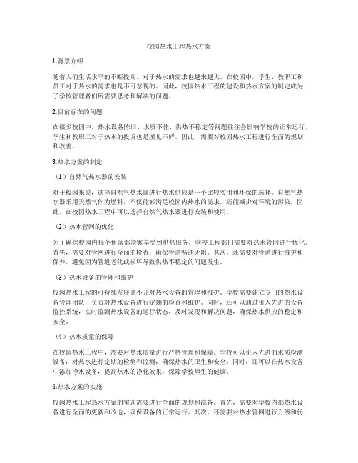 校园热水工程热水方案
