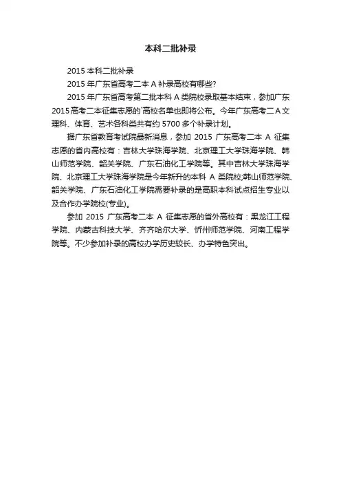 本科二批补录