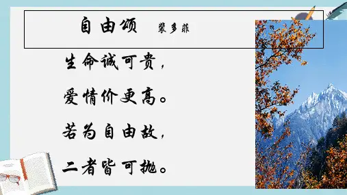 九年级语文下册新人教版19.鱼我所欲也ppt课件(精选)