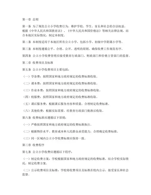 公立小学收费管理制度
