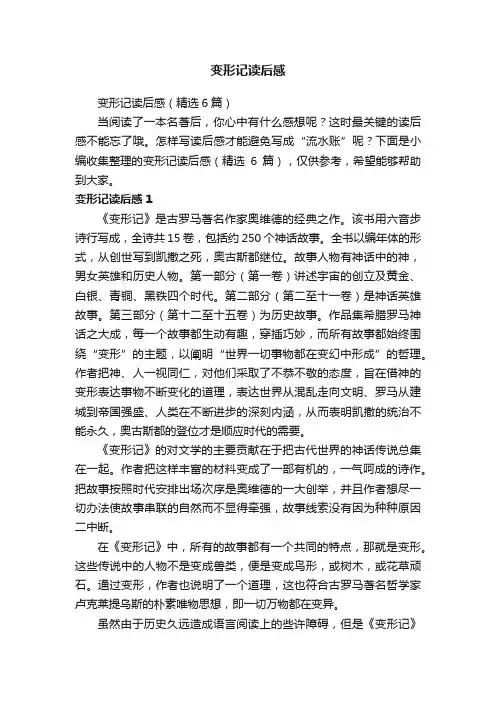 变形记读后感（精选6篇）