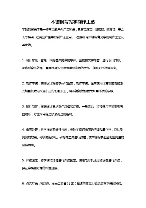 不锈钢背光字制作工艺