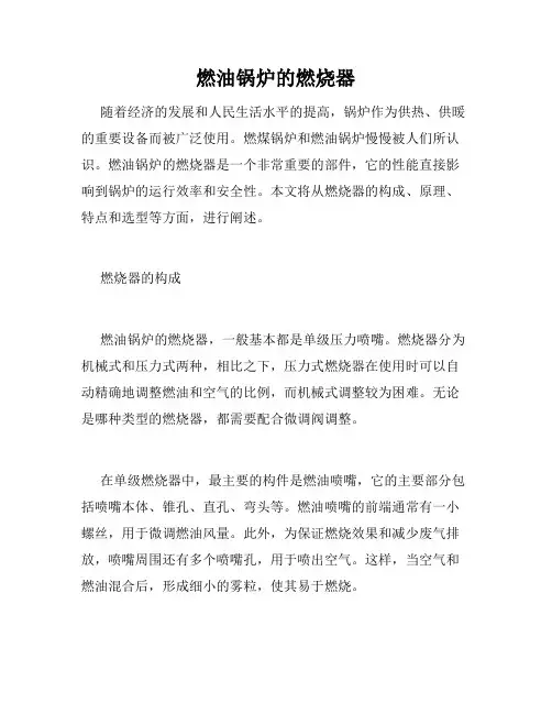 燃油锅炉的燃烧器