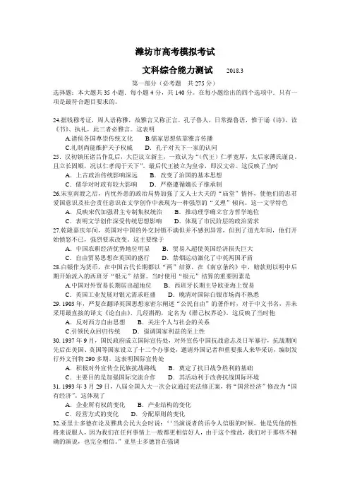 山东省潍坊市2018届高三下学期一模考试文综历史试题  word