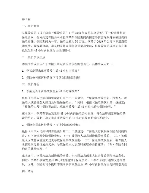 保险法律案例及分析(3篇)