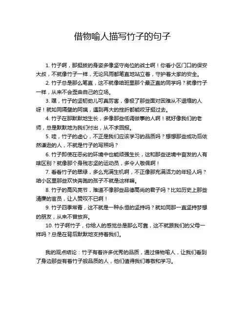 借物喻人描写竹子的句子