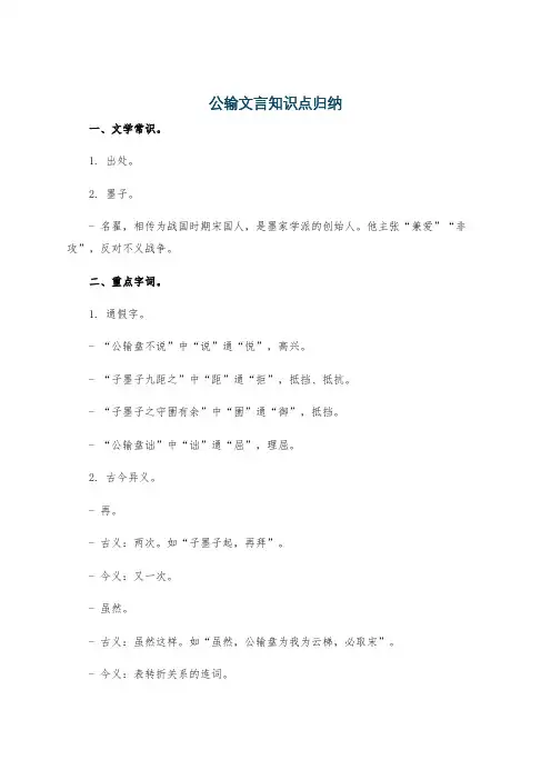 公输文言知识点归纳