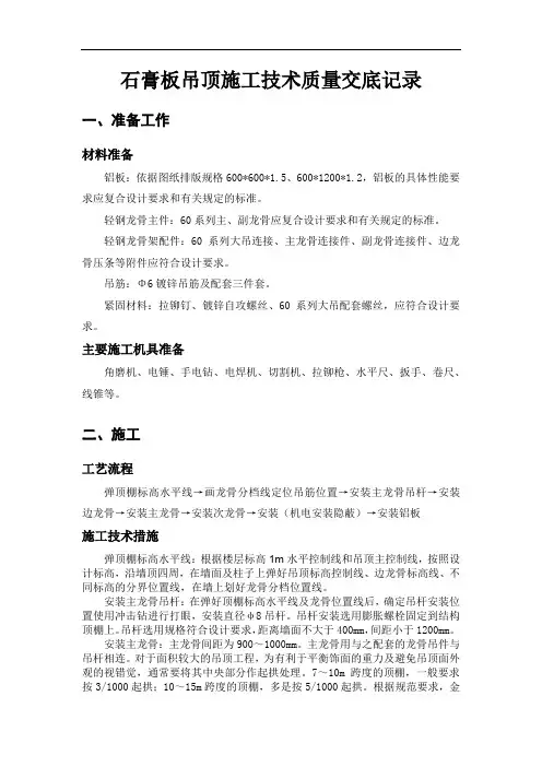 铝板吊顶施工技术质量交底