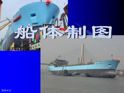 船体结构制图复习[1]