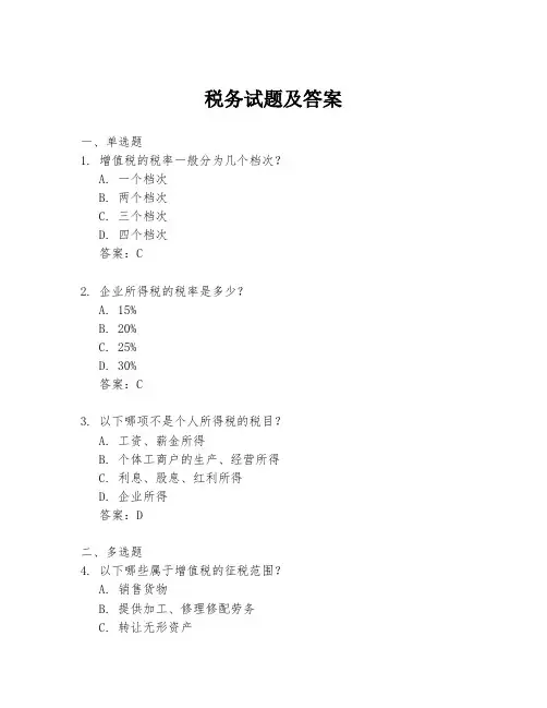 税务试题及答案