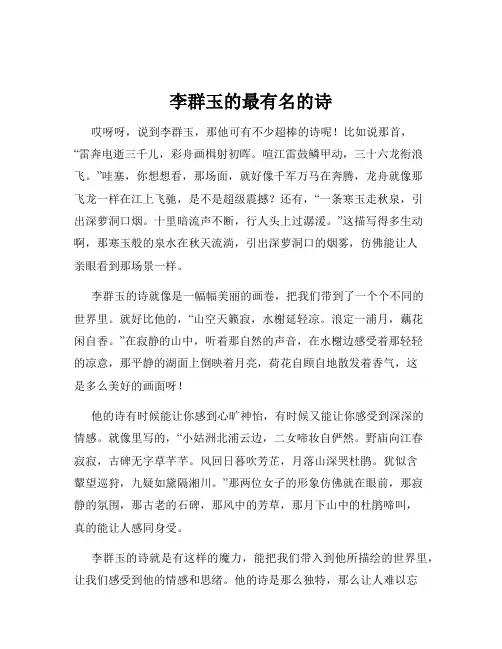 李群玉的最有名的诗