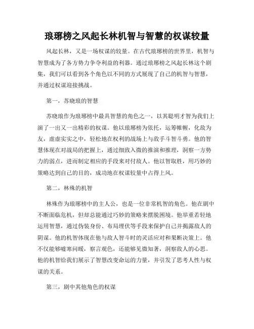 琅琊榜之风起长林机智与智慧的权谋较量