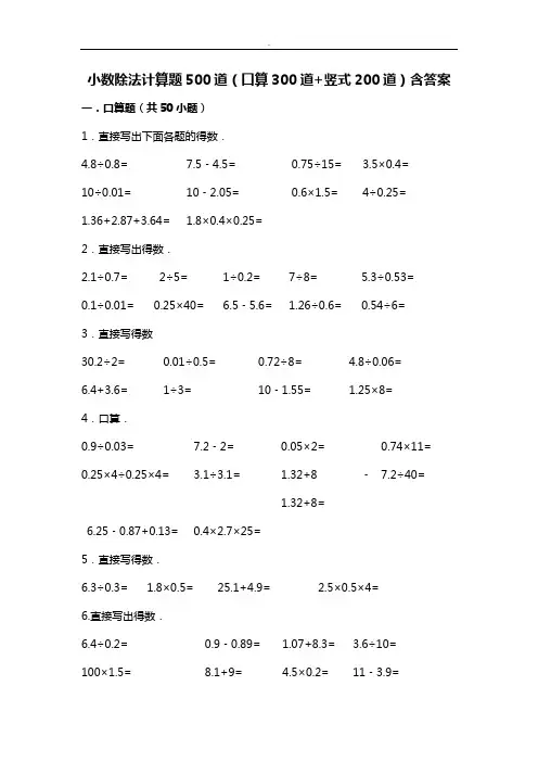小学数学教学小数除法计算题口算题卡