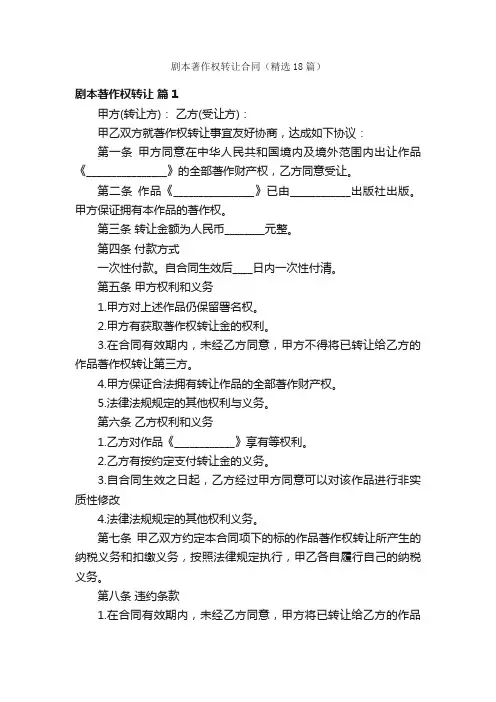 剧本著作权转让合同（精选18篇）