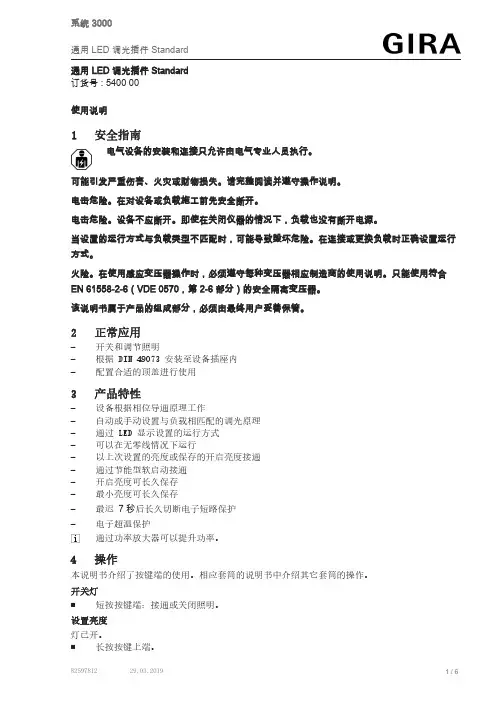 系统 3000 通用 LED 调光插件 Standard 使用说明说明书