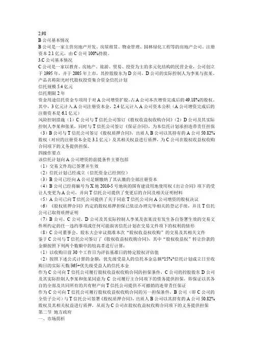 房地产信托投融资实务及典型案例
